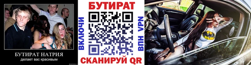 Бутират 1.4BDO Мензелинск